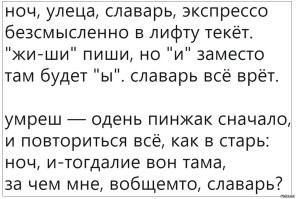 Руки в гору, работает грамматическая полиция