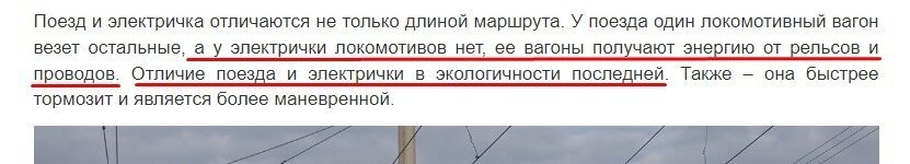 То есть недалекий автор не знает слова электровоз? Застрял в эпохе паровозов и тепловозов?