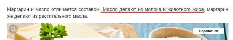 Из молока И ЖИВОТНОГО ЖИРА??? Пойду пожалуй сделаю пару кило сливочного масла из молока и сала.