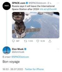 Американский бизнесмен Илон Маск, основавший компанию SpaceX, прокомментировал информацию о том, что Россия планирует выйти из проекта Международной космической станции. Господин Маск пожелал «счастливого пути» по-французски. Свой комментарий бизнесмен оставил под одним из сообщений в Twitter.