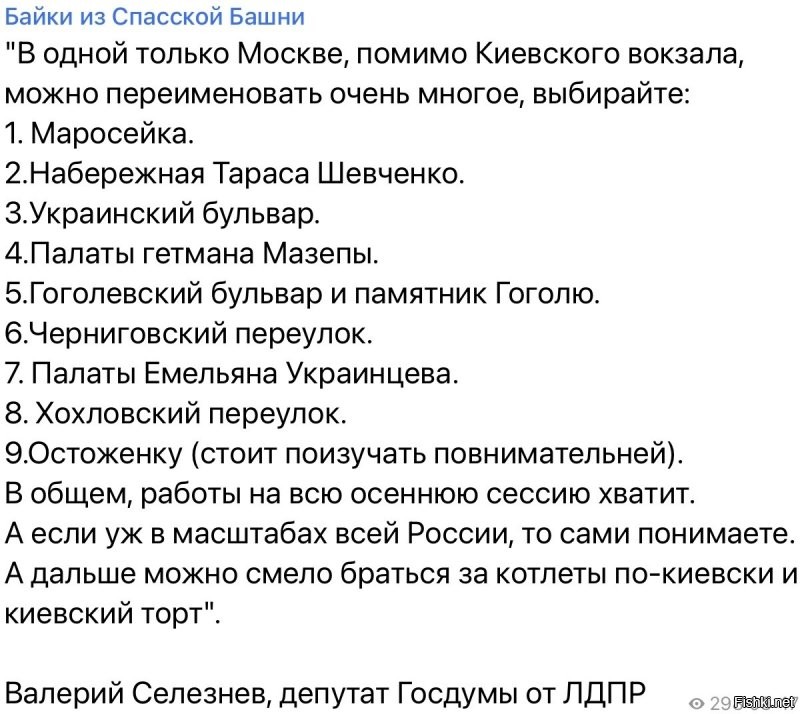 Хочется верить, что это сарказм депутата.
Или это реальное предложение? 

Сначала переименование, потом - жечь книги, затем факельные шествия, и так далее...

А в ЛДПР точно не бандерлоги сидят, раз предлагают пойти по стопам украинских националистов?

В честь чего я должен отказываться от СВОЕЙ памяти?
Вот в Иркутске есть памятники Ленину, Александру III и Колчаку. И что, теперь на каждый высер депутатов, мы должны что-то из них сносить/переименовывать?