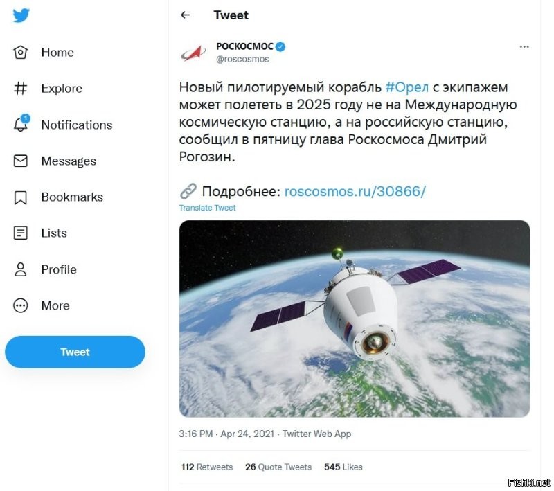 Всего то год тому, в апреле 2021, Рогозин обещал что в 2025 новый российской корабль Орел полетит к новой станции РОСС.
И показывал те же картинки.