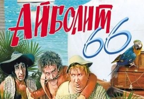 "Нормальные герои всегда идут в обход "..:-))