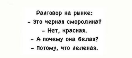 Смородину ешьте, гурманы...