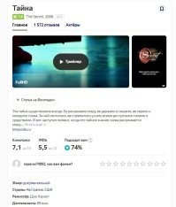 Называется "Тайна"