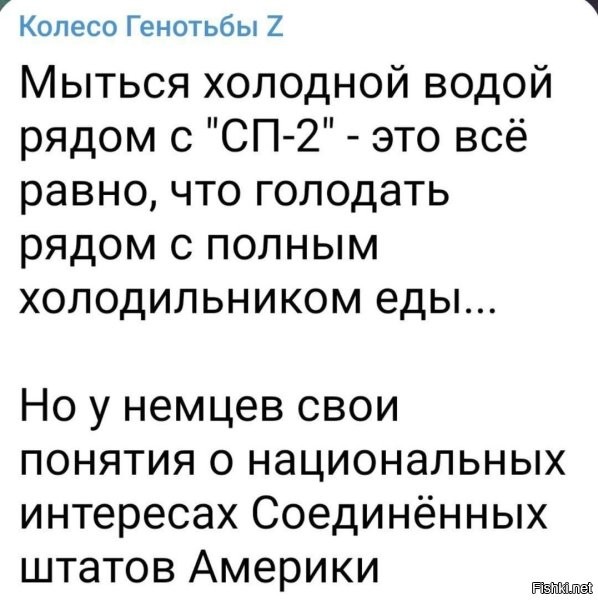 У Европы проблемы с газом, у Амеров с нефтью!!!
Все эти вопросы запросто решает Россия!!!
Но нет, на зло мамке отморожу уши!
Уйдите с Украины, отодвинуть подальше НАТО , а лучше вообще распустить и будет вам счастье!!!
Д.Б.