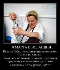 Как однажды все женщины Исландии взяли выходной, и что из этого вышло