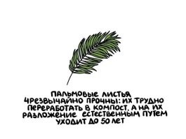 а что ж тогда из них ни бумагу ни одежду не делают?
может все дело в климате и микрофлоре этого климата ?
дубовая ветка в палец, думаю лет за 5 лежания на сырой земле превратится в трухляшку, имхо ветка должна быть прочнее тонкого листа.