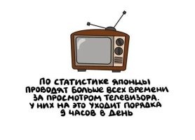 вот что значит страна восходящего солнца, у них в сутках похоже часов 40.
и работают они по 12 часов ( как послушаешь), и учатся они больше остальных, и по миру путешествуют, говорят и поспать успевают.
а может японские часы как китайские линейки - каждый см. на 2 мм. меньше нормы? а у джапансов видать секунды короче.