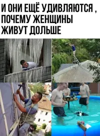 Потому-что мужики за них всю работу делают?