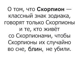 Отличный день, чтобы дышать: убойные ситуации из жизни любителей гороскопов