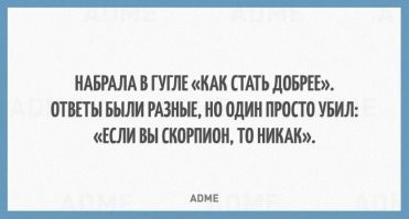Отличный день, чтобы дышать: убойные ситуации из жизни любителей гороскопов