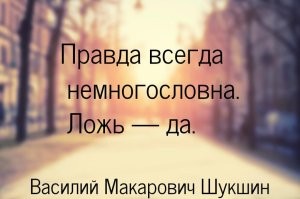 Проникновенные цитаты Василия Шукшина