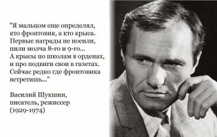 Проникновенные цитаты Василия Шукшина