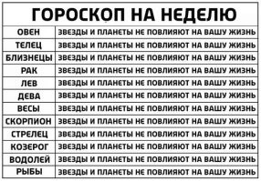 Отличный день, чтобы дышать: убойные ситуации из жизни любителей гороскопов