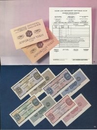 Где это друг их раньше по такой цене покупал? 
Остались только чеки внешпосылторга да дорожные чеки