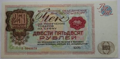 Где это друг их раньше по такой цене покупал? 
Остались только чеки внешпосылторга да дорожные чеки