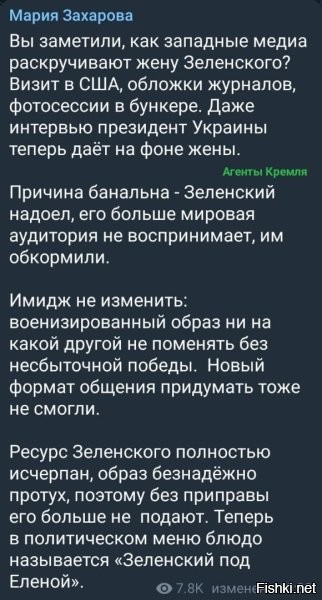 Был Зеля пол коксом, а стал Зеля под Еленой!!!