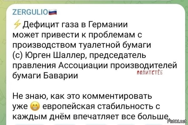 Ну так если что, дефицит газа, не только на производство бумаги повлияет, но и на всё производство в целом!!!
А Китай всё это заменит! Ну наверное не только Китай, есть и другие страны которые с головой дружат и не попали в разряд " не дружеских"!!!