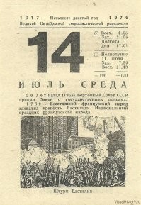 Не тот учёный пошёл,  ох не тот.   Купили бы календарик что ли....