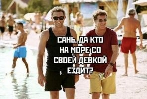 Когда кругом столько привлекательных парней! Хошь в голубых трусах, хошь- в красных)))