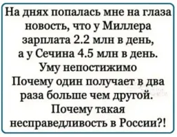 А Путин за год (2021) заработал лишь 10 202 616 рублей.  Россия - страна контрастов Чуваки за неделю больше получают