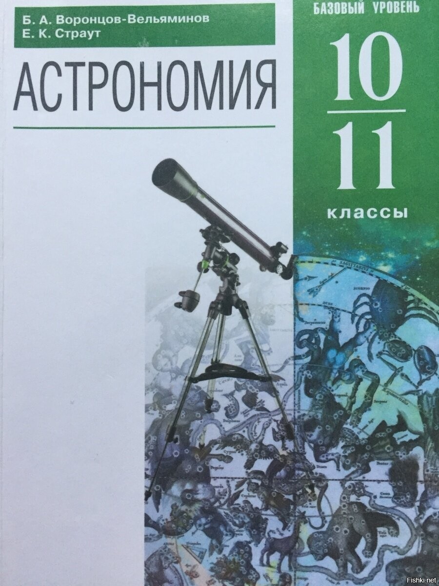 Купить Учебник Астрономии 11 Класс