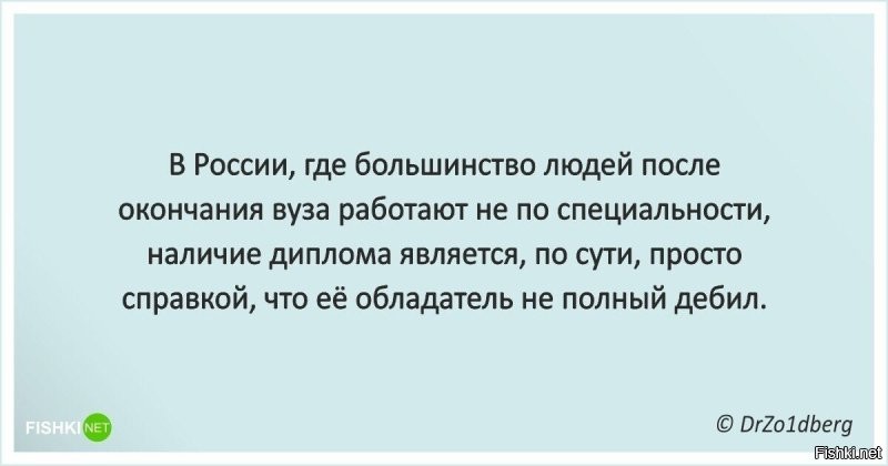 Если получал недавно - то ровно наоборот. Как раз равноценно справке что ты дебил, раз потратил 5 лет ( а то и больше) жизни на то, что тебе не нужно ( про деньги я уж и не говорю). Исключения есть - либо давно полученное, либо сильно изменившаяся жизнь.