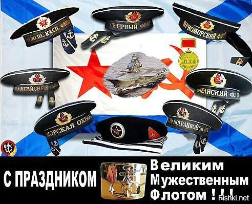 Наступило 31 июля - День ВМФ РФ!



Поздравляем с праздником!



Готовьте поздравления и красивые картинки - будем с утра поздравлять еще много раз...