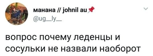 Сосунцы и ледульки?
