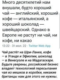 Ха....Может просто они более ответственно относятся к пересыпанию из мешков в коробки.Солому не называют чаем,не допускают дикой пересортицы.Да и не продают чайную пыль как чай.