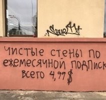 Кто сможет пояснить смысл непонятной хрени выше надписи? Весь город изрисован подобным, но что это такое? Что это значит? Я понимаю когда пишут слово из трех букв, это хоть что-то обозначает, но вот это?..