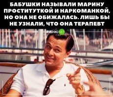Как-то так...))
Маша ежедневно здоровалась с бабушками на скамейке у подъезда, поэтому считалась самой вежливой проституткой в доме...))