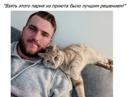 Ну да. Котяра, наверное, сам выбирал.