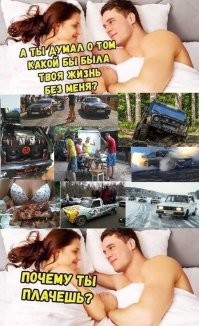 Тачки, тачки, тачки, тачки, шашлыки, тачки, сиськи, тачки, тачки... Чё там плакать-то? Скукотища.