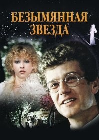 Как Анастасия Вертинская стала исключительной звездой советского кино