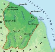 Французкая Гайана в Южной Америке - это территория Франции.