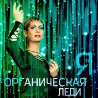 Ну, мне так больше вспомнилась вот эта дама. И было то лет за десять до рыжей Лилу  Тут даже на фото стихии идут в том порядке, в котором они упомянуты в песне.