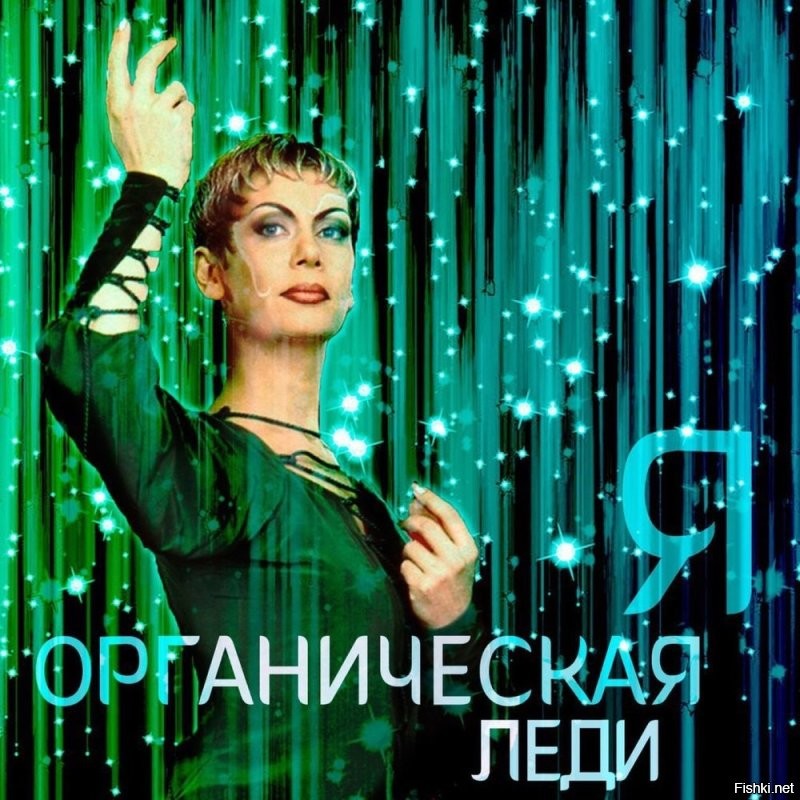 Ну, мне так больше вспомнилась вот эта дама. И было то лет за десять до рыжей Лилу  Тут даже на фото стихии идут в том порядке, в котором они упомянуты в песне.