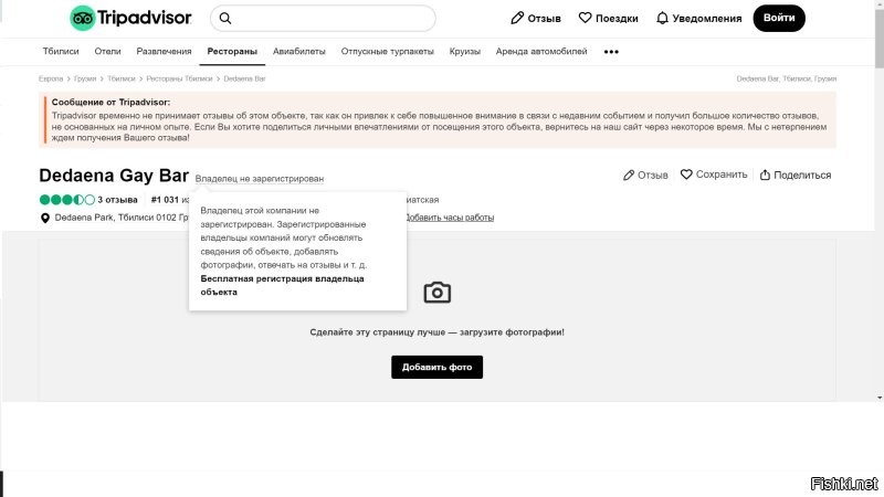 Если сейчас зайти на трипэдвайзер, то этот бар представляется под следущим названием. Теперь все понятно. Педерасты, они и в Грузии педерасты)