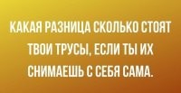 Вот это правда-правда, ибо слышал лично от многих дам в соответствующей обстановке.
