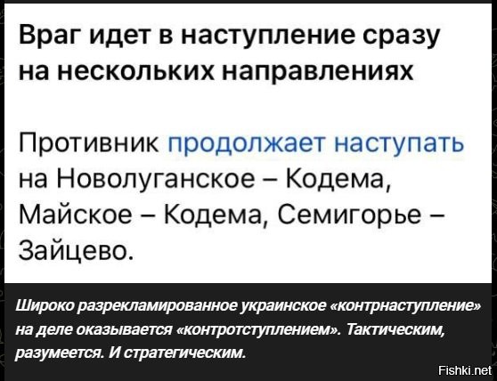 а то что с востока Николаев уже окружают, никто не заметил? там 2 нас. пукта. на границе областей, 46 км по прямой(там прям шоссе идеальной прямоты по карте), до Николаева =)))) и уже минимальное кол-во нас. пунктов(эт вам не Донбасс и Харьков с густотой населения. тут степи, мало жителей). ну  юга - группировка в Херсоне. так что... кхм...но тылы, да, они не особо прикрыты, так что Кривому Рогу(родине зели) самое оно начинать напрягаться в ближайшее время, ну и Запорожью(как раз обстрелы АЭС прекратятся)