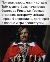 Роман "Три мушкетера" и возраст героев