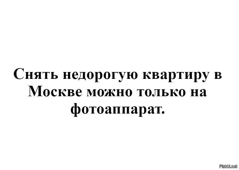 немного подушню.

я думаю, что надо написать не "снять недорогую" а "снять недорого" - иначе сам смысл в корне меняется, и по факту шутка в данном варианте теряется