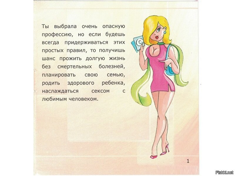 А чему тут удивляться. Со школы готовят... И это не проституция, а секс-бизнес. Как то так.
   То ли смеяться, то ли плакать. 
 Несколько страничек из пособия для украинских школьниц  -