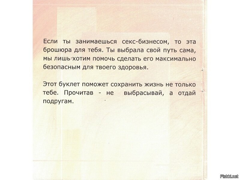 А чему тут удивляться. Со школы готовят... И это не проституция, а секс-бизнес. Как то так.
   То ли смеяться, то ли плакать. 
 Несколько страничек из пособия для украинских школьниц  -