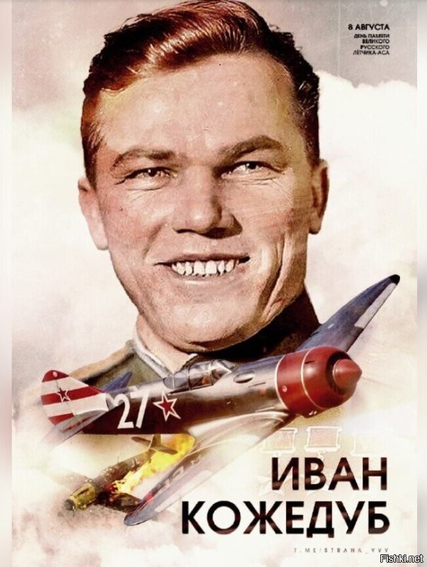 Все очень хорошо но есть уточнение на плакате Ла-7 в камуфляже летчика аса Сергея Долгушина.