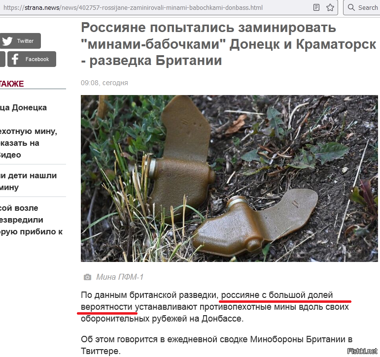 Если на Западе пишут "с большой долей вероятности", значит врут. Это уже доказано. Пытаются снять с себя ответственность в будущем. Ну, типа, "мы думали, что так, а оказалось иначе"...
Зачем русским минировать "свои оборонительные рубежи", если русские наступают? Да и вообще, у русских "оборонительные позиции" НЕ НАХОДЯТСЯ в середине города Донецка, в его парках, на его улицах и перекрёстках. Позиции русских ЗА ГРАНИЦЕЙ города!
Хайли-лайкли, мать твою за ногу!
Ещё раз, если пишут "с большой долей вероятности", значит врут. Так было в Сирии, так есть и сейчас. Точный маркер вранья.