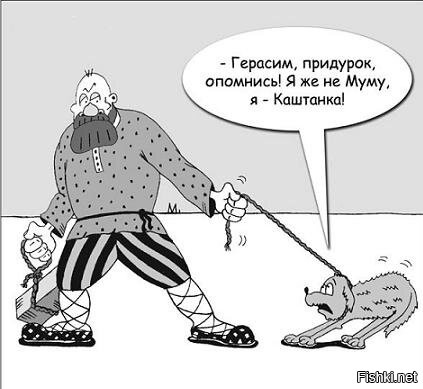 Как  Муму? Ее же вроде вроде Каштанкой звали :)