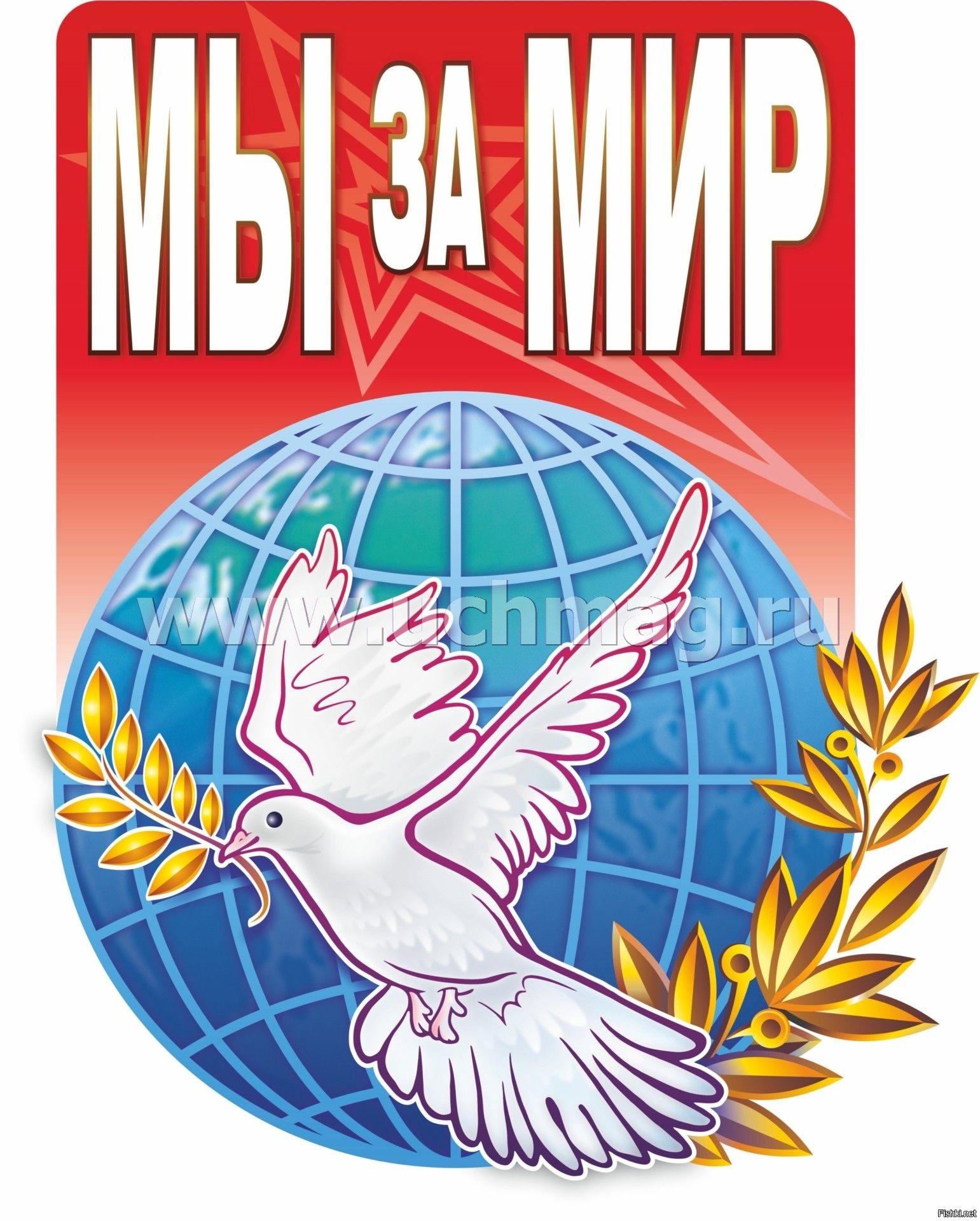 Открытки картинки за мир